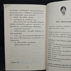 เราหลงลืมอะไรบางอย่าง - วัชระ สัจจะสารสิน รูปที่ 8
