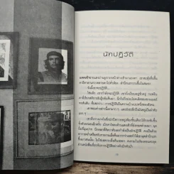เราหลงลืมอะไรบางอย่าง - วัชระ สัจจะสารสิน รูปที่ 7