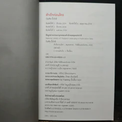 สำเร็จก่อนใคร - บัณฑิต อึ้งรังษี รูปที่ 6