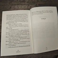 ครึ่งจังหวะหัวใจ - กรมาศ รูปที่ 8