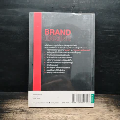แบรนด์ที่ใช่ขายอะไรก็มีคนซื้อ BRAND ENGINE - ดลชัย บุณยะรัตเวช รูปที่ 2