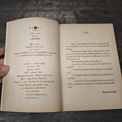 ณ เส้นขอบฟ้า - กรมาศ รูปที่ 6