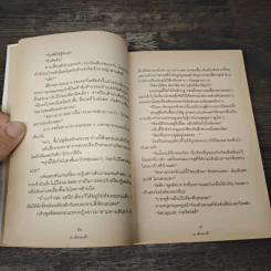 ณ เส้นขอบฟ้า - กรมาศ รูปที่ 7