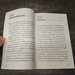 Money Hack สูตรโกงของคนเก่งเงิน - Lisa Rowan รูปที่ 7
