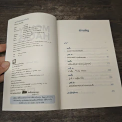 Money Hack สูตรโกงของคนเก่งเงิน - Lisa Rowan รูปที่ 6