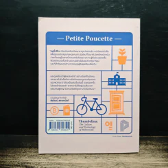 Petite Poucette : หนูนิ้วโป้ง วัฒนธรรมและเทคโนโลยีของมนุษย์มิลเลนเนียล - Michel Serres รูปที่ 2