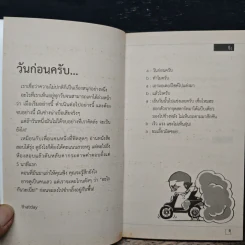 วันก่อนครับ ฉบับสะดวกขำ : รักหักมุม - Thatday รูปที่ 6