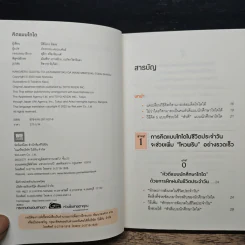 คิดแบบโทได - นิชิโอกะ อิสเซ รูปที่ 6