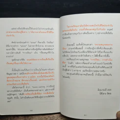 คิดแบบโทได - นิชิโอกะ อิสเซ รูปที่ 12