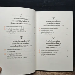คิดแบบโทได - นิชิโอกะ อิสเซ รูปที่ 10
