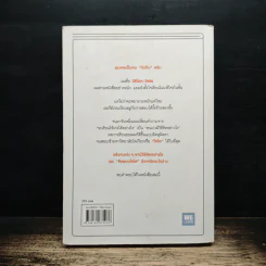 คิดแบบโทได - นิชิโอกะ อิสเซ รูปที่ 2