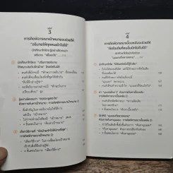 คิดแบบโทได - นิชิโอกะ อิสเซ รูปที่ 8