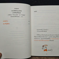 คิดแบบโทได - นิชิโอกะ อิสเซ รูปที่ 11