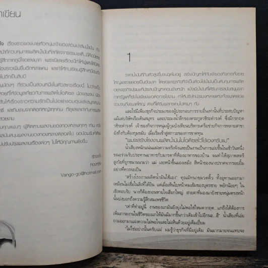 กลั่นรักเติมหัวใจ - ทองหลาง รูปที่ 7