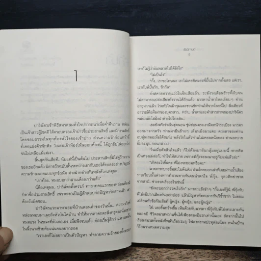 แว่วเสียงรัก ระฆังวงเดือน - รัชนีกานต์ รูปที่ 7