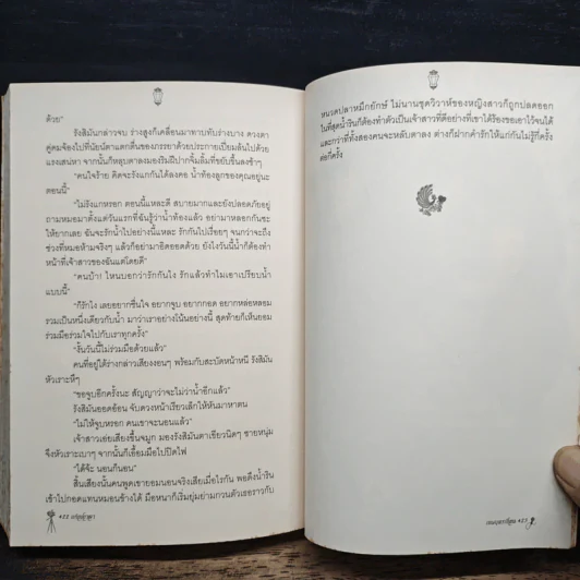 เทพบุตรเถื่อน - แก้วชวาลา รูปที่ 8