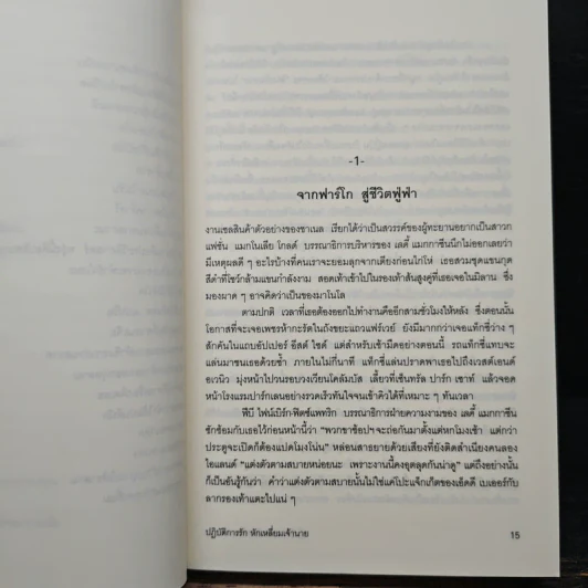 ปฏิบัติการรักหักเหลี่ยมเจ้านาย - แซลลี คอสโลว์ รูปที่ 7