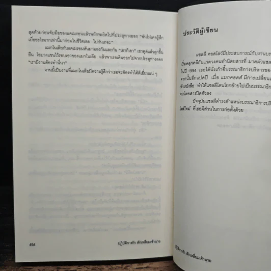 ปฏิบัติการรักหักเหลี่ยมเจ้านาย - แซลลี คอสโลว์ รูปที่ 8