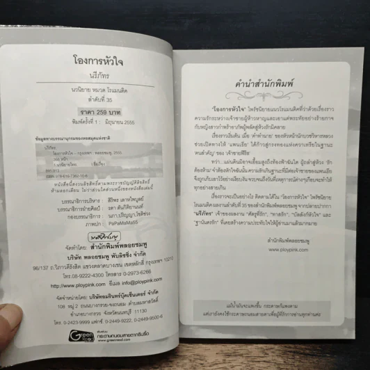 โองการหัวใจ - นรีภัทร รูปที่ 6