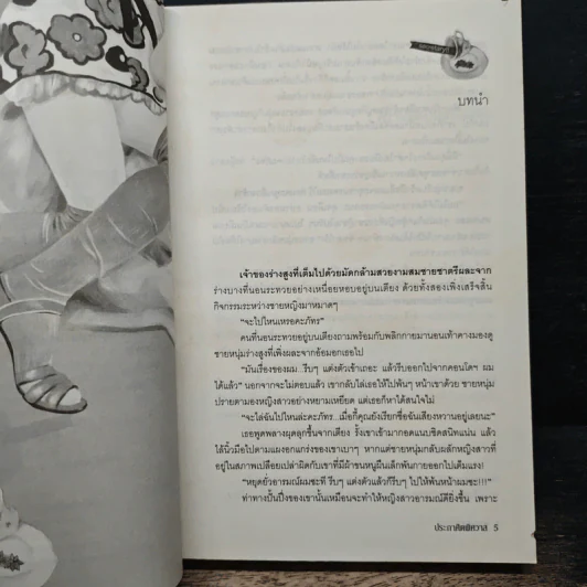 ประกาศิตพิศวาส - ธาราภัส รูปที่ 7