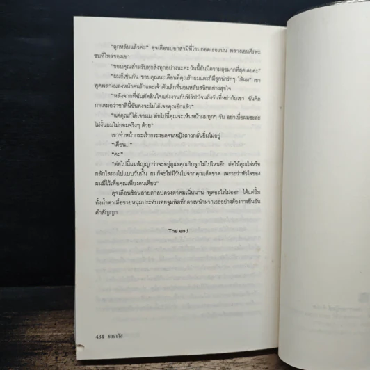 ประกาศิตพิศวาส - ธาราภัส รูปที่ 8