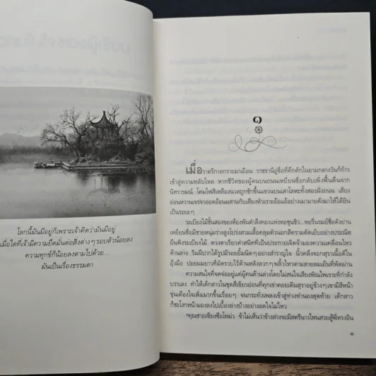 เล่ห์ลายโบตั๋น - ญานภา รูปที่ 7