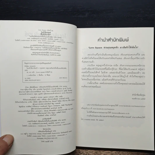 โอบรักใต้เงาจันทร์ - ทักษิณา รูปที่ 6