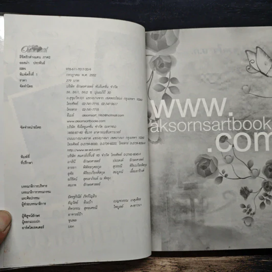 ลิขิตรักต่างแดน ภาค 2 - ออสม่า รูปที่ 6