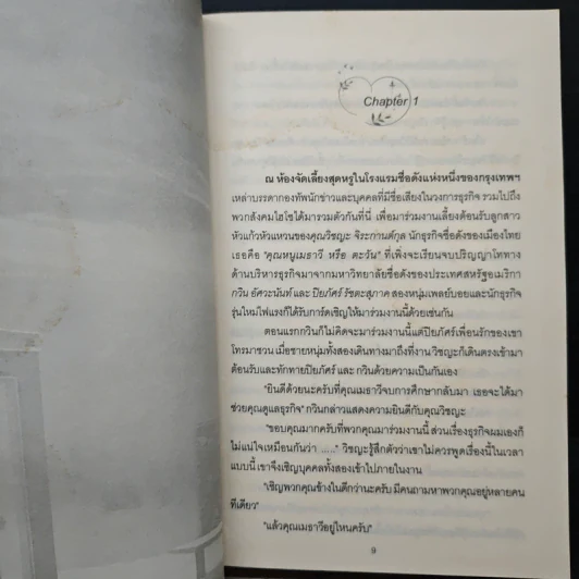 หัวใจต้องมนตรา - ศรีปุรำ รูปที่ 7