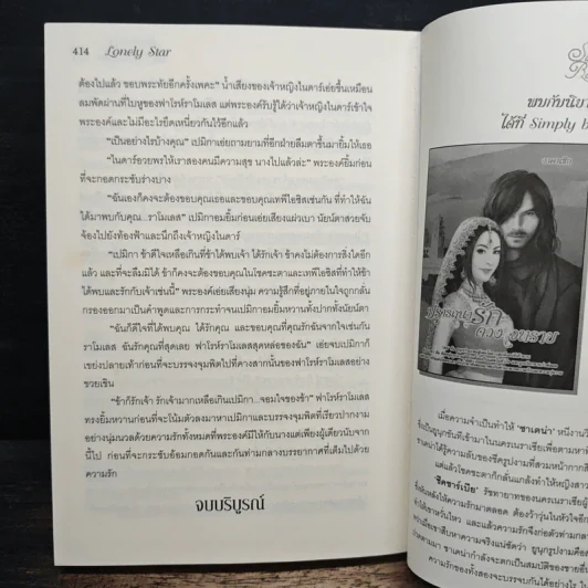 ศึกบัลลังก์จอมใจไอยคุปต์ - Lonely Star รูปที่ 8