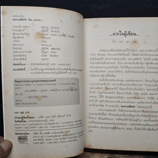 สงครามลิขิตรัก - ธุวดารา รูปที่ 7