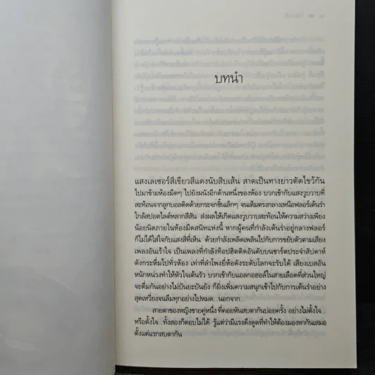 โซ่เวรี - ณารา รูปที่ 7