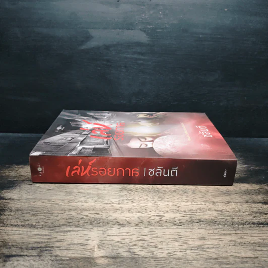 เล่ห์รอยกาล - ชลันตี รูปที่ 3