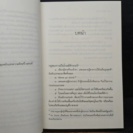 เล่ห์รอยกาล - ชลันตี รูปที่ 7