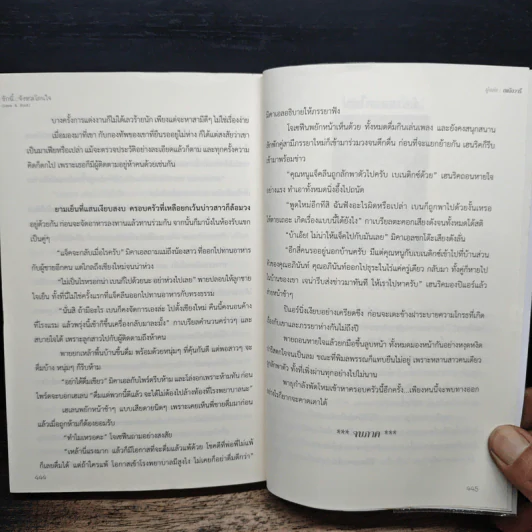 รักนี้...จังหวะโดนใจ - เพลิงวารี รูปที่ 8