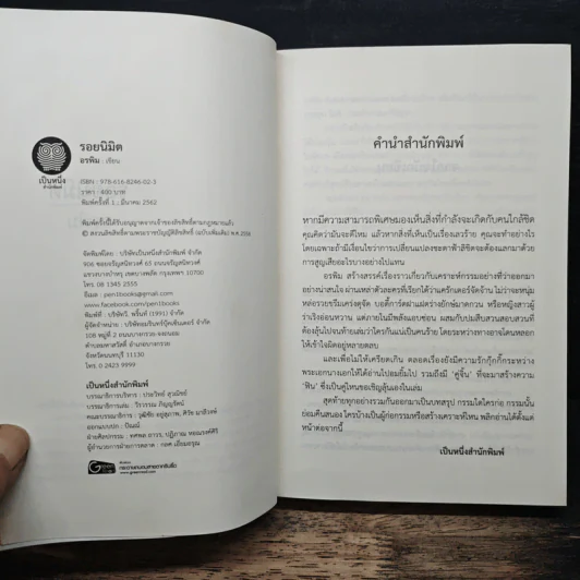 รอยนิมิต - อรพิม รูปที่ 6