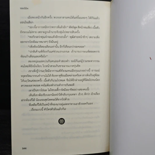 รอยนิมิต - อรพิม รูปที่ 8