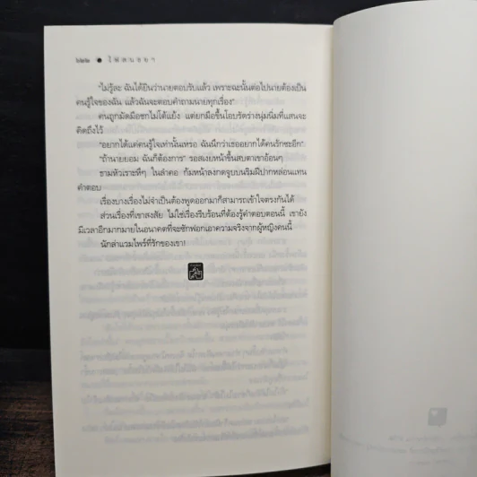 ไฟสนธยา - อรพิม รูปที่ 9