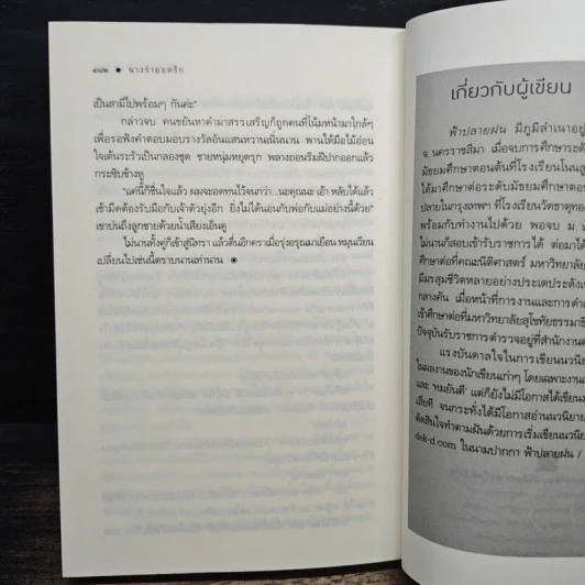นางรำยอดรัก - ฟ้าปรายฝน รูปที่ 8