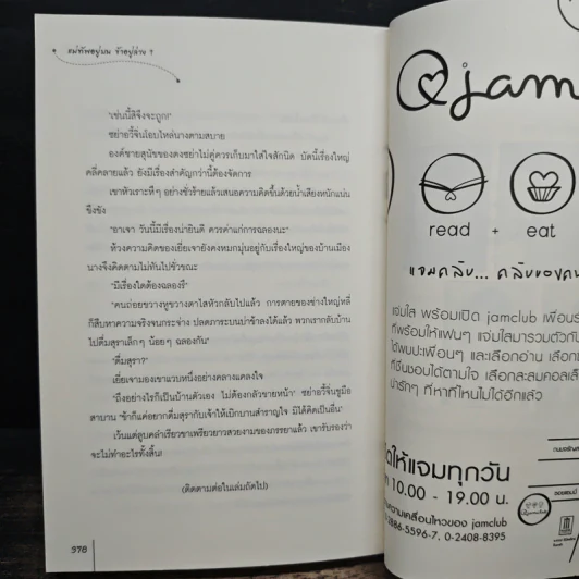 แม่ทัพอยู่บน ข้าอยู่ล่าง เล่ม 1 - จวี๋ฮวาซั่นหลี่, Honey Toast รูปที่ 8