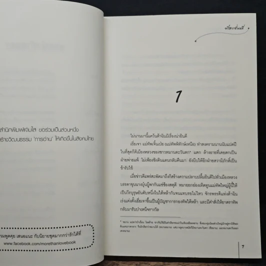 แม่ทัพอยู่บน ข้าอยู่ล่าง เล่ม 1 - จวี๋ฮวาซั่นหลี่, Honey Toast รูปที่ 7