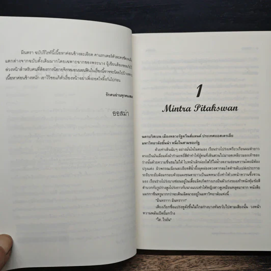 มินตรา - ออสม่า รูปที่ 7