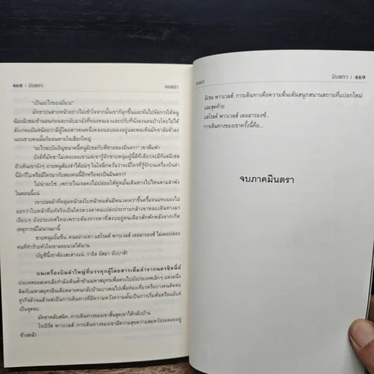 มินตรา - ออสม่า รูปที่ 8