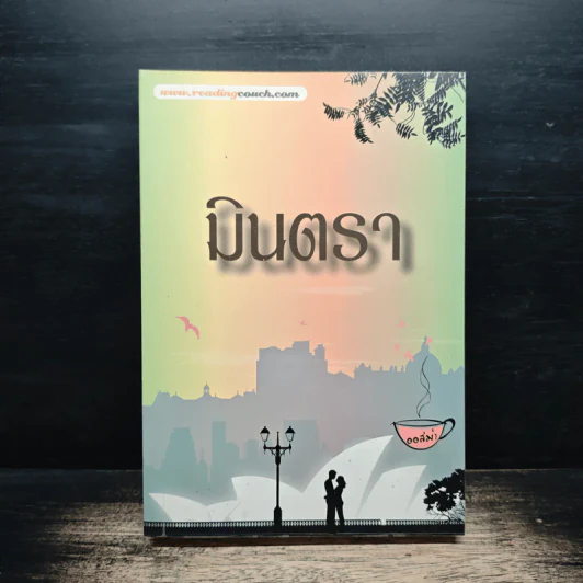 มินตรา - ออสม่า รูปที่ 1