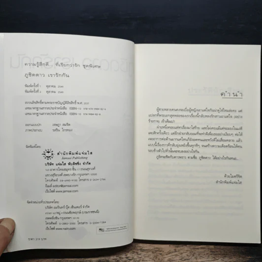 ภูชิดดาว เรารักกัน - นภชล รูปที่ 6