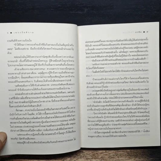 เพรงรัตติกาล - อรพิม รูปที่ 8