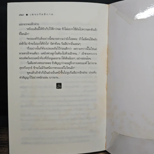 เพรงรัตติกาล - อรพิม รูปที่ 9