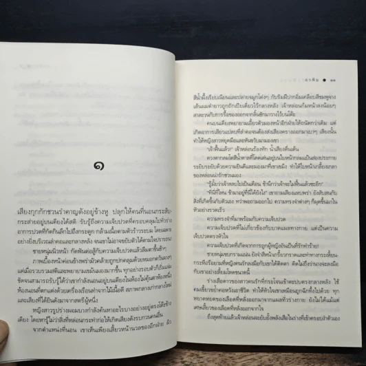 สาปรัตติกาล - อรพิม รูปที่ 7
