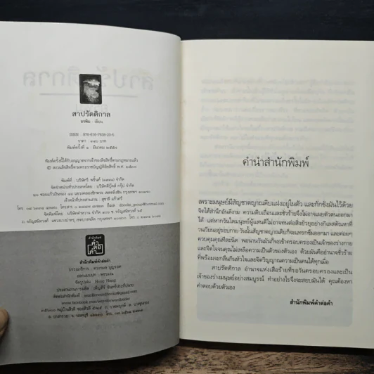สาปรัตติกาล - อรพิม รูปที่ 6