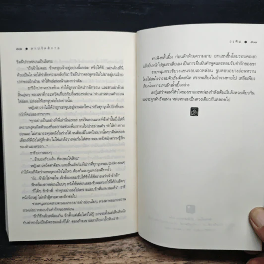 สาปรัตติกาล - อรพิม รูปที่ 8